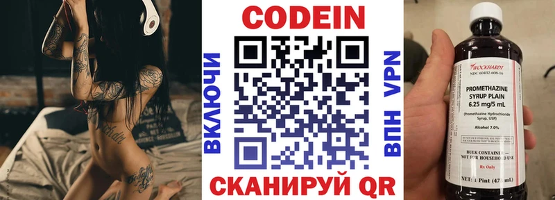 Codein напиток Lean (лин)  Краснокамск 